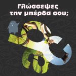 Διαγωνισμός City & Guilds