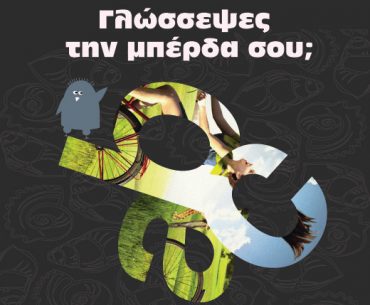 Διαγωνισμός City & Guilds