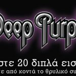 Κερδίστε προσκλήσεις για τους Deep Purple