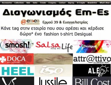 Δωρεάν T-shirts για όλους από το EmEs Fashion