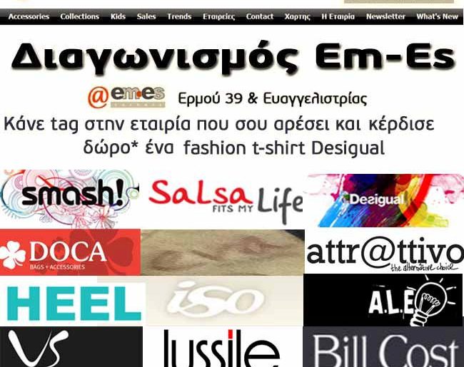 Δωρεάν T-shirts για όλους από το EmEs Fashion