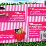 Διαγωνισμός Epithimies.gr - Spring 2011