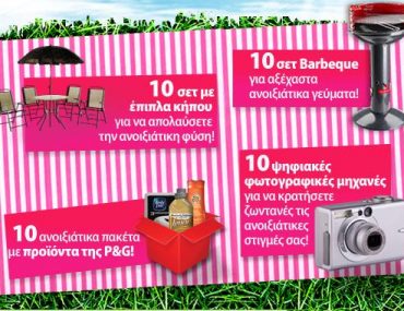 Διαγωνισμός Epithimies.gr - Spring 2011