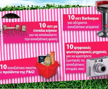 Διαγωνισμός Epithimies.gr - Spring 2011