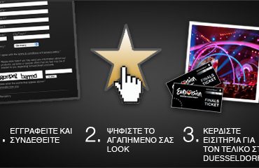 Διαγωνισμός Schwarzkopf, κερδίστε ταξίδι στον τελικό της Eurovision