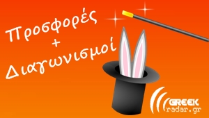 Διαγωνισμός Greek-radar.gr, κερδίστε δωρεάν ασφάλεια αυτοκινήτου