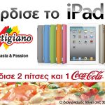 Διαγωνισμός L'Artigiano με δώρο ένα iPad 2