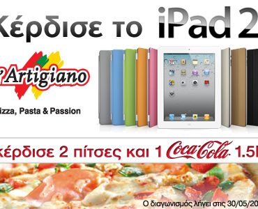 Διαγωνισμός L'Artigiano με δώρο ένα iPad 2