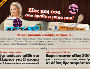 Διαγωνισμός livesmart.gr, κερδίστε ταξίδι στο Παρίσι & δωροεπιταγές