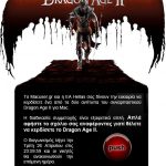 Διαγωνισμός MacUser.gr με δώρο το Dragon Age II