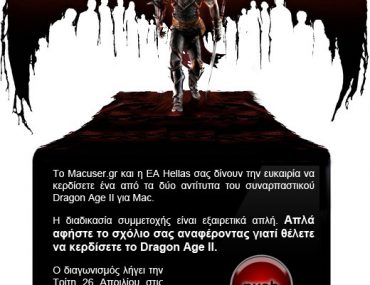 Διαγωνισμός MacUser.gr με δώρο το Dragon Age II