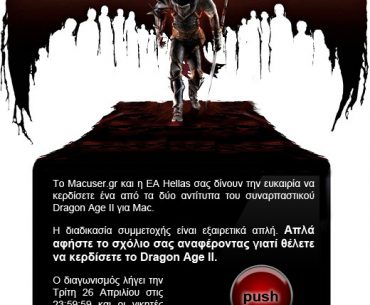 Διαγωνισμός MacUser.gr με δώρο το Dragon Age II