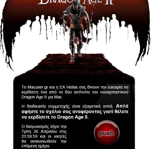 Διαγωνισμός MacUser.gr με δώρο το Dragon Age II