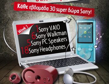 Διαγωνισμός Multirama, κερδίστε 30 super δώρα Sony!
