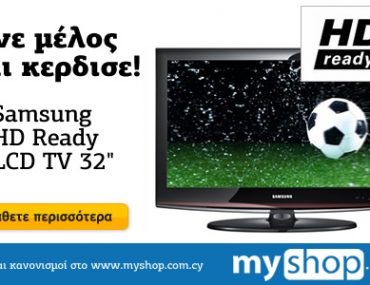 Διαγωνισμός MyShop με δώρο μια Samsung 450 HD Ready LCD TV 32"