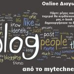 Κερδίστε 10 e-books εκμάθησης δημιουργίας blog