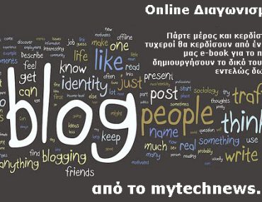 Κερδίστε 10 e-books εκμάθησης δημιουργίας blog
