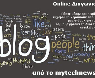 Κερδίστε 10 e-books εκμάθησης δημιουργίας blog