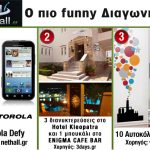 Διαγωνισμός 2 χρόνια nethall.gr - μέρος 1ο