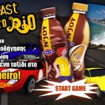 Διαγωνισμός N'JOY a Fast Ride to Rio