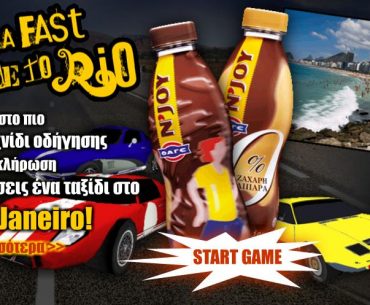 Διαγωνισμός N'JOY a Fast Ride to Rio