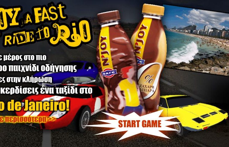 Διαγωνισμός N'JOY a Fast Ride to Rio