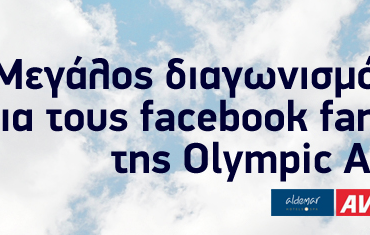 Διαγωνισμός Olympic Air, κερδίστε ταξίδια στην Κρήτη