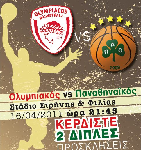 Κερδίστε προσκλήσεις για τον αγώνα Ολυμπιακός - Παναθηναϊκός