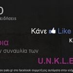 Διαγωνισμός Palo.gr, κερδίστε εισιτήρια για τους UNKLE