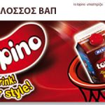 Κερδίστε εισιτήρια για αγώνες μπάσκετ από το Topino