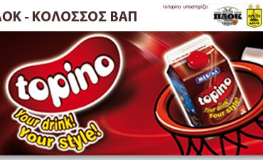 Κερδίστε εισιτήρια για αγώνες μπάσκετ από το Topino