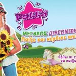 Μεγάλος διαγωνισμός Patty
