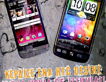 Διαγωνισμός Plaisio.gr με δώρο 2 smartphones