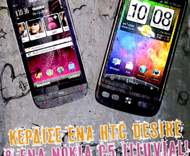 Διαγωνισμός Plaisio.gr με δώρο 2 smartphones