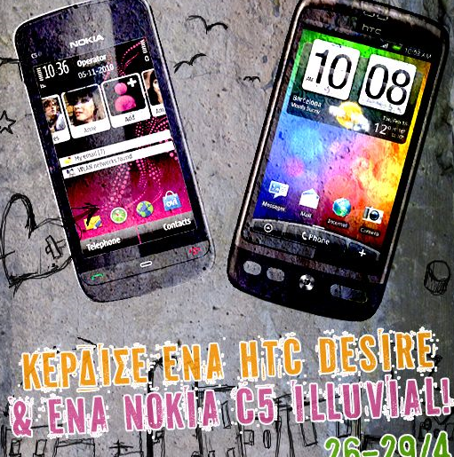 Διαγωνισμός Plaisio.gr με δώρο 2 smartphones