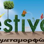 Διαγωνισμός φωτογραφίας από τα Praktiker