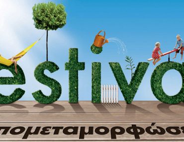 Διαγωνισμός φωτογραφίας από τα Praktiker