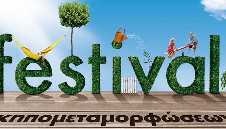 Διαγωνισμός φωτογραφίας από τα Praktiker