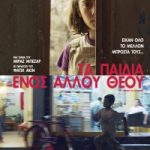 Κερδίστε προσκλήσεις για την πρεμιέρα της ταινίας "Τα Παιδιά Ενός Άλλου Θεού"