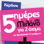 Διαγωνισμός Shopping-Sto-Milano