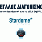 Διαγωνισμός Vita Equalis από το Stardome.gr