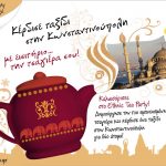 Διαγωνισμός Lipton Tea Party, κερδίστε ταξίδι στην Κωνσταντινούπολη
