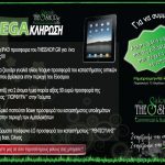 Διαγωνισμός Thesshop.gr με δώρο iPad 2 και άλλα δώρα