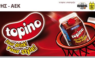 Κερδίστε εισιτήρια για τον αγώνα μπάσκετ ΑΡΗΣ - AEK