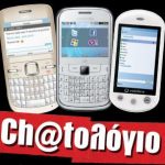 Διαγωνισμός Ch@tologio από το Vodafone CU