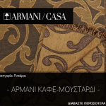 Διαγωνισμός VOLA Home Design με δώρο ένα χαλί