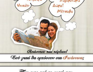 Διαγωνισμός Hotel Olympic με δώρο διακοπές στα Ιωάννινα