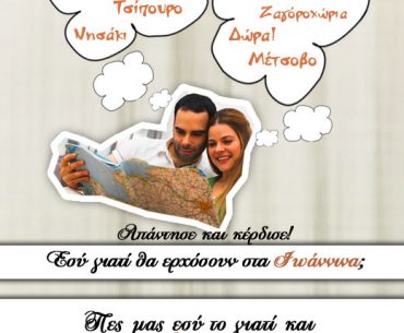 Διαγωνισμός Hotel Olympic με δώρο διακοπές στα Ιωάννινα