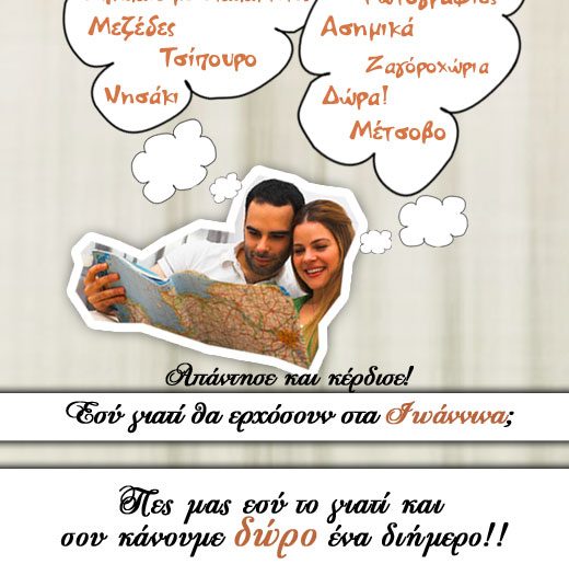 Διαγωνισμός Hotel Olympic με δώρο διακοπές στα Ιωάννινα