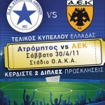 Διαγωνισμός XO.gr με δώρο προσκλήσεις για τον αγώνα Ατρόμητος - ΑΕΚ